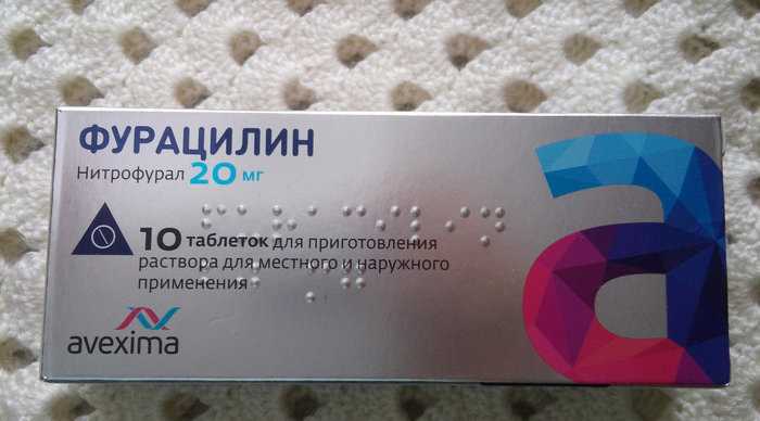 Фурацилин