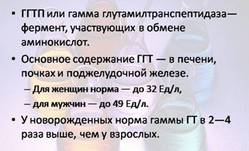 Что показывает ГГТ в биохимическом анализе крови
