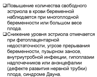 Эстриол Свободный эстриол при беременности