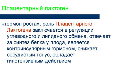 Плацентарный лактоген За что отвечает гормон плацентарный лактоген