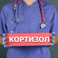 Повышенный кортизол в крови у женщин и мужчин
